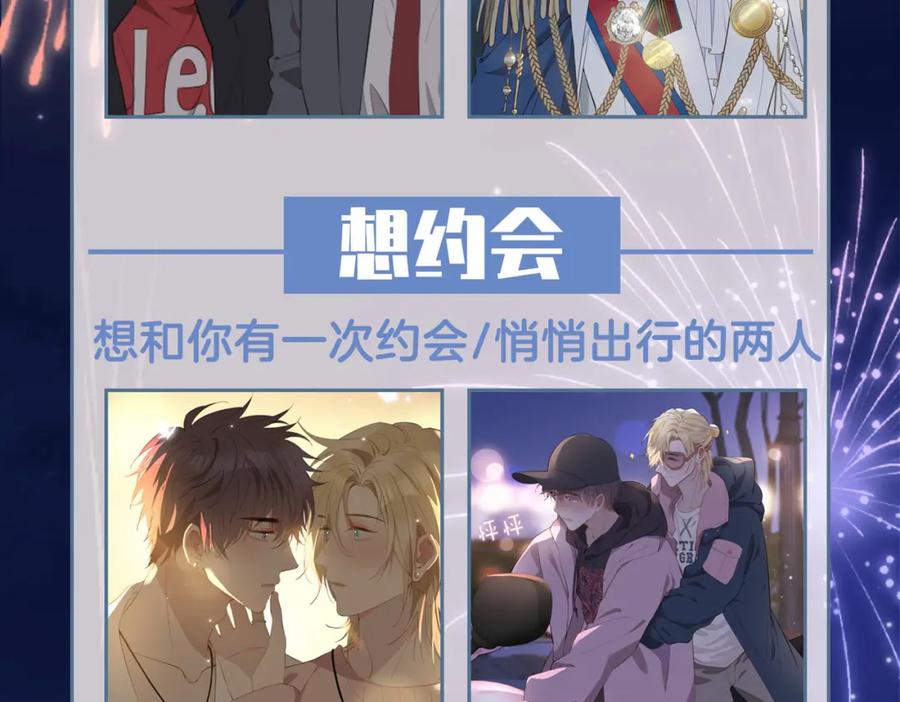 皇太子的初恋 第49话 热吻 第92页