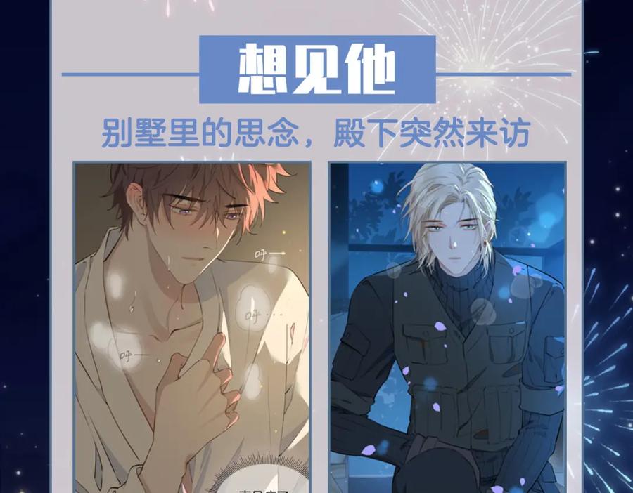 皇太子的初恋 第49话 热吻 第90页