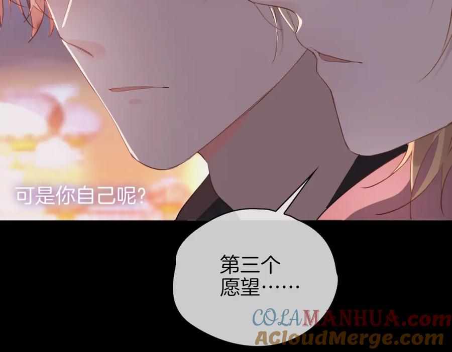 皇太子的初恋 第49话 热吻 第67页