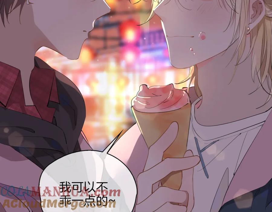 皇太子的初恋 第49话 热吻 第13页