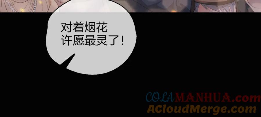 皇太子的初恋 第49话 热吻 第49页