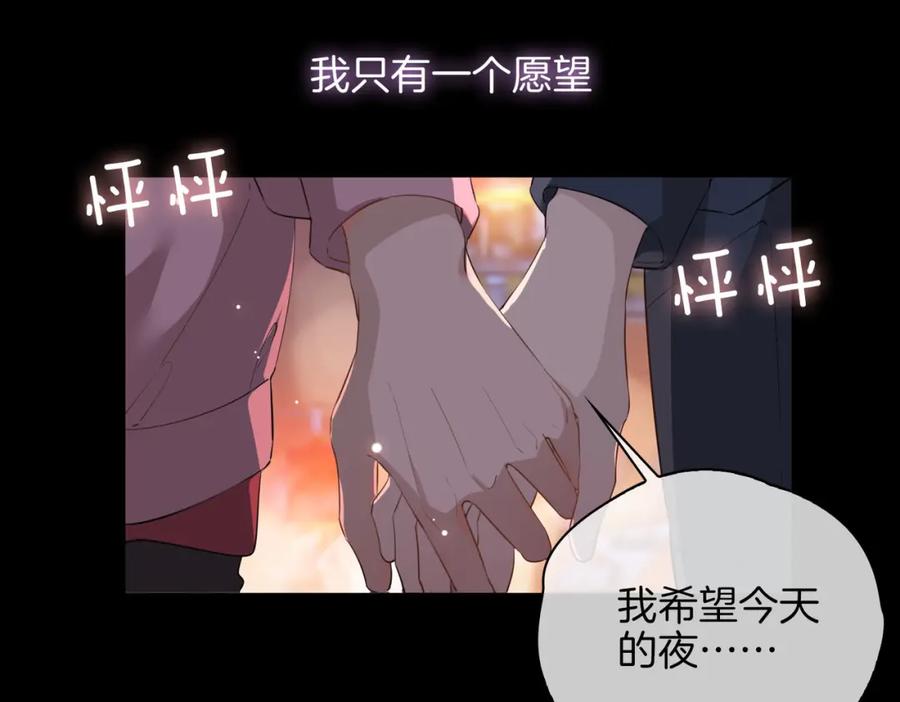皇太子的初恋 第49话 热吻 第68页