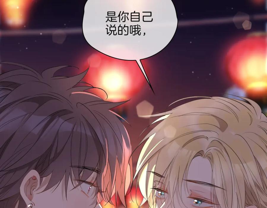 皇太子的初恋 第49话 热吻 第12页