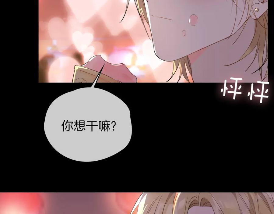皇太子的初恋 第49话 热吻 第17页