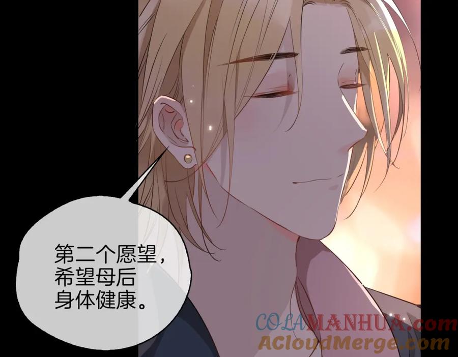 皇太子的初恋 第49话 热吻 第64页