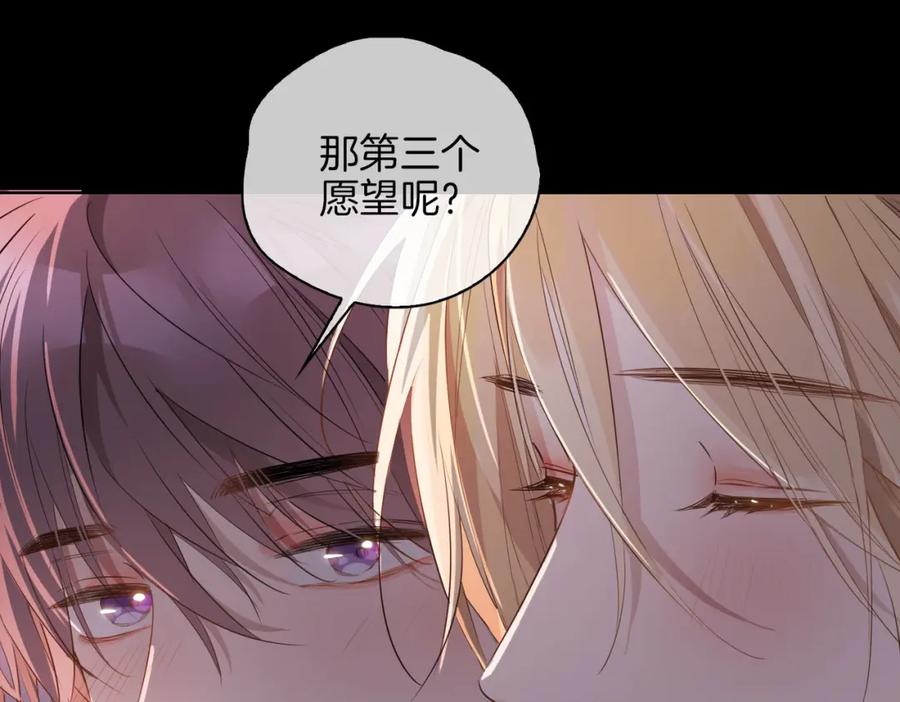 皇太子的初恋 第49话 热吻 第66页