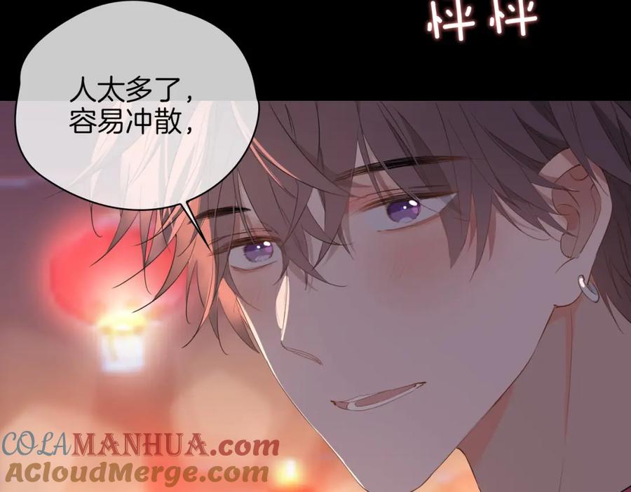 皇太子的初恋 第49话 热吻 第52页
