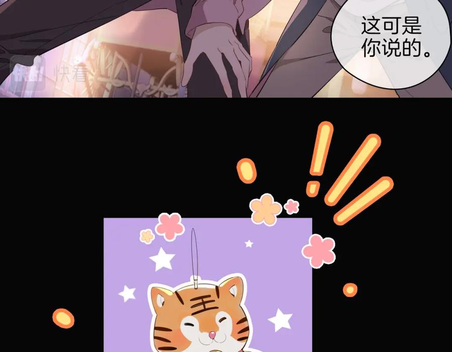 皇太子的初恋 第49话 热吻 第32页