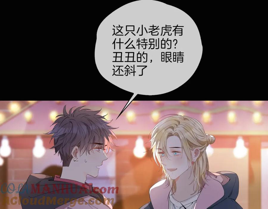 皇太子的初恋 第49话 热吻 第37页