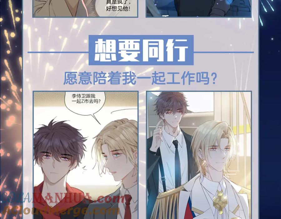皇太子的初恋 第49话 热吻 第91页