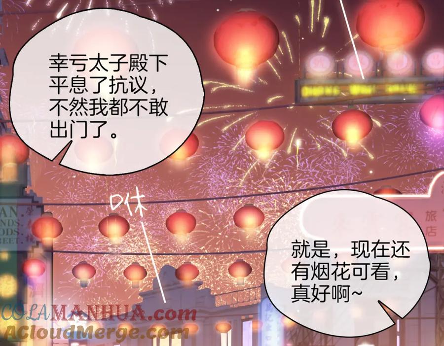 皇太子的初恋 第49话 热吻 第58页