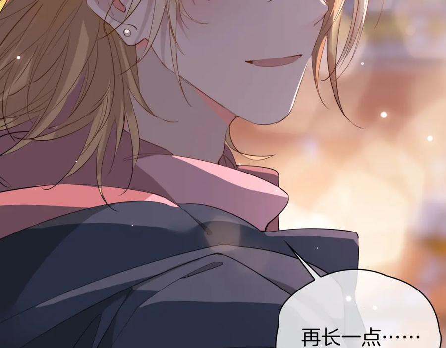 皇太子的初恋 第49话 热吻 第71页