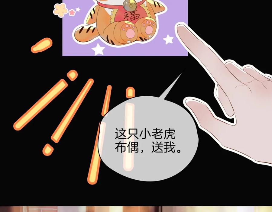 皇太子的初恋 第49话 热吻 第33页