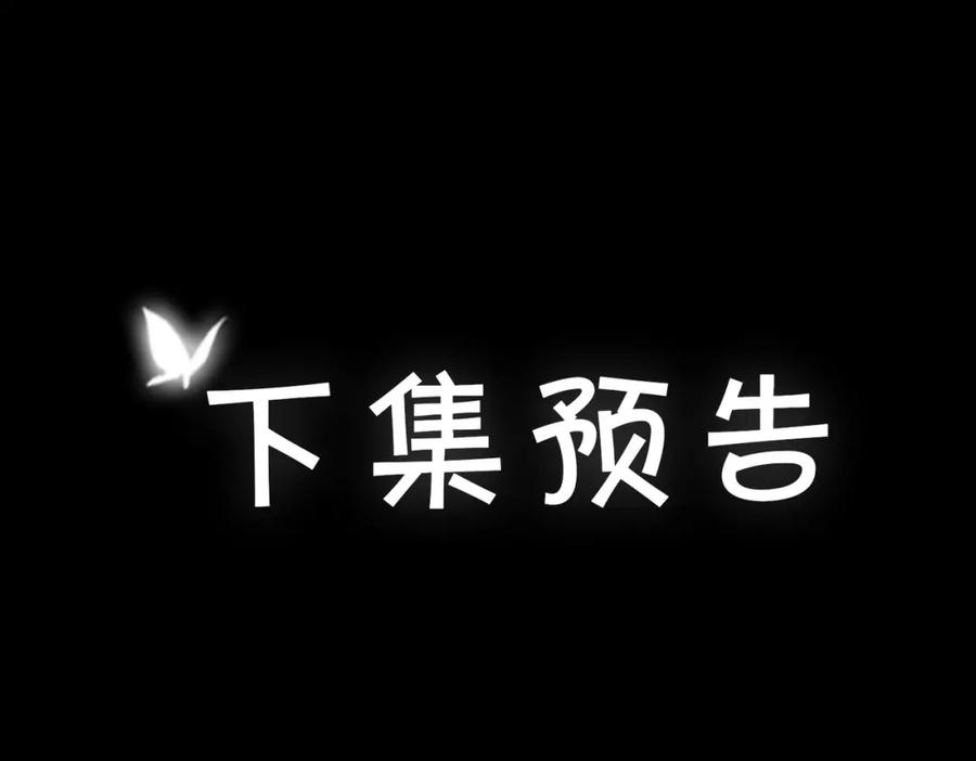 皇太子的初恋 第49话 热吻 第84页