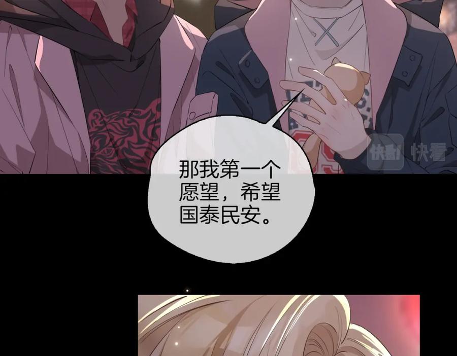皇太子的初恋 第49话 热吻 第63页