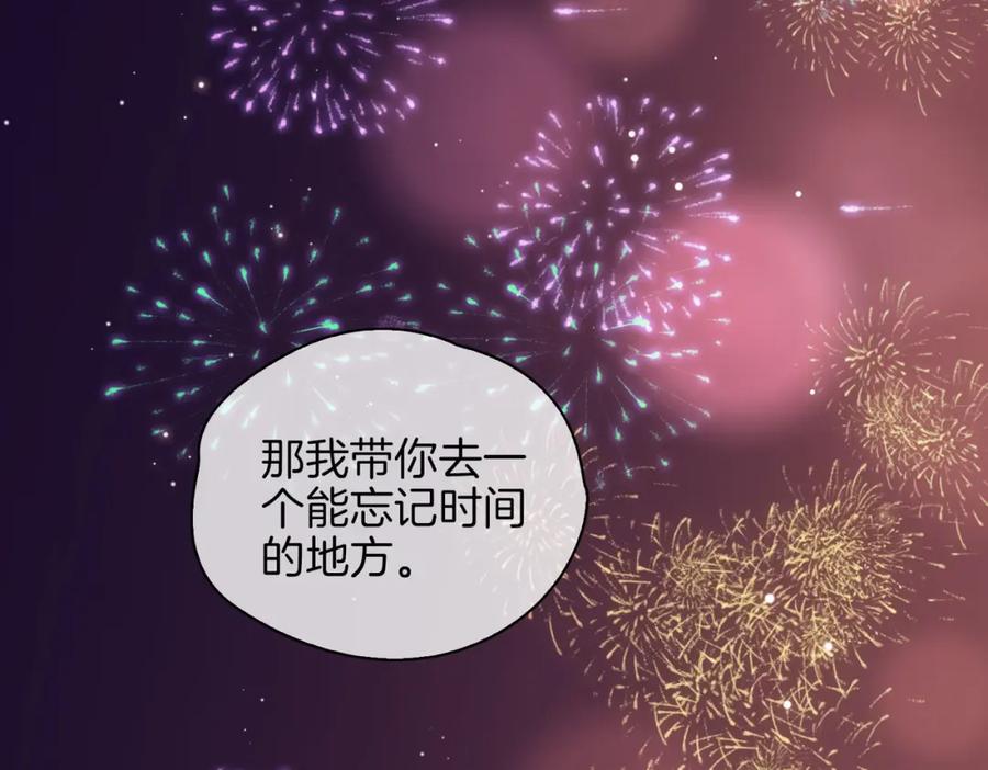 皇太子的初恋 第49话 热吻 第80页
