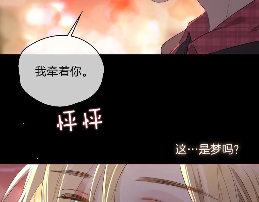 皇太子的初恋 第49话 热吻 第53页