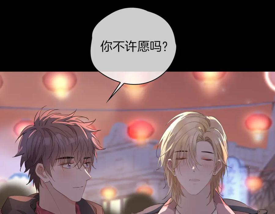 皇太子的初恋 第49话 热吻 第62页
