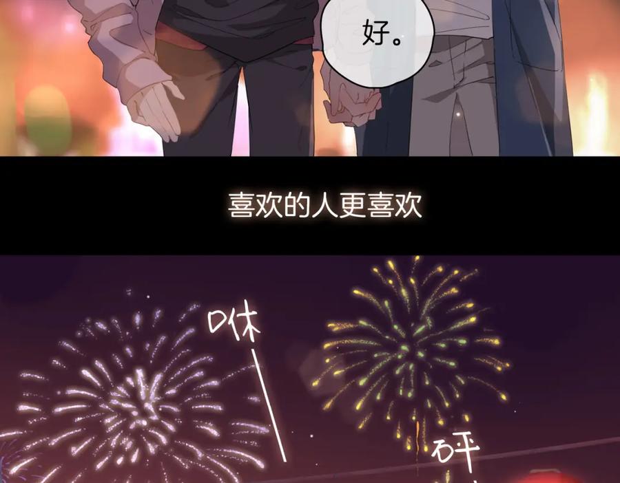 皇太子的初恋 第49话 热吻 第57页