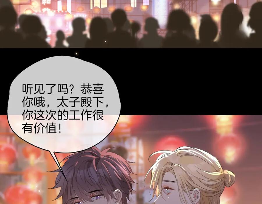 皇太子的初恋 第49话 热吻 第59页
