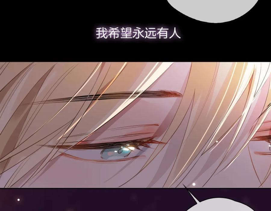 皇太子的初恋 第49话 热吻 第69页