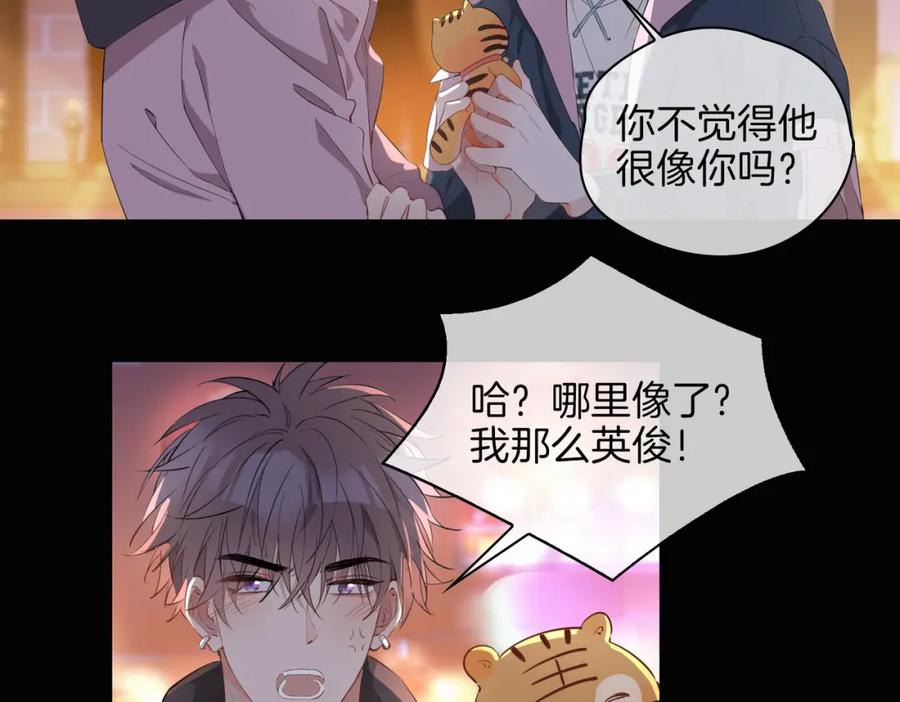 皇太子的初恋 第49话 热吻 第38页