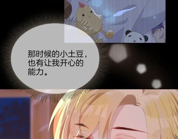 皇太子的初恋 第50话 快失控了 第50页