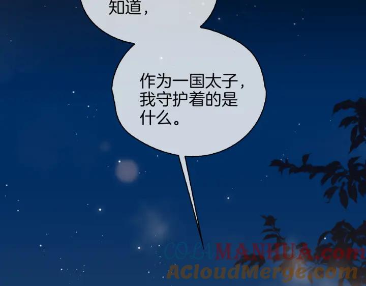 皇太子的初恋 第50话 快失控了 第40页