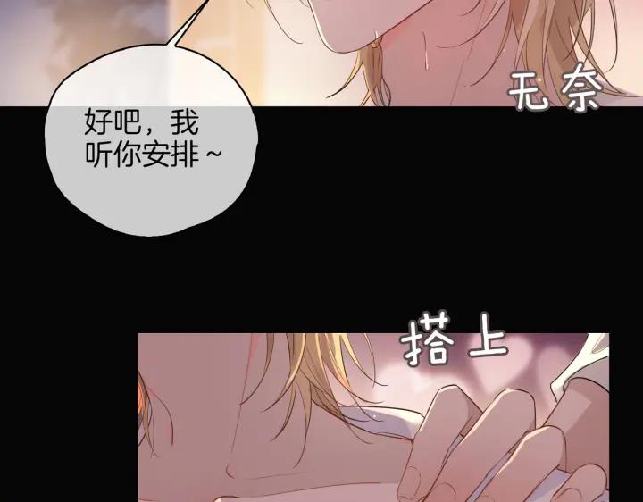 皇太子的初恋 第50话 快失控了 第11页