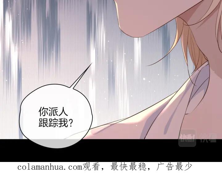 皇太子的初恋 第50话 快失控了 第83页