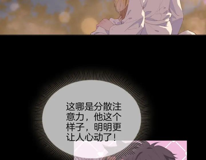 皇太子的初恋 第50话 快失控了 第42页