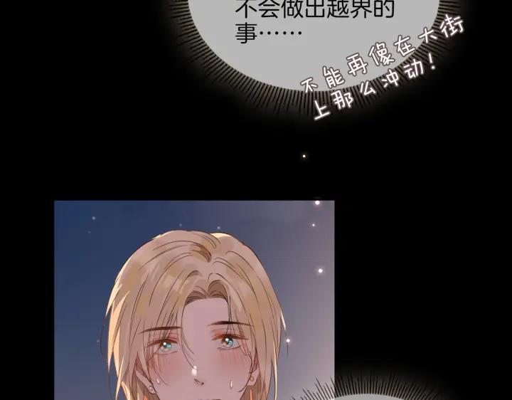 皇太子的初恋 第50话 快失控了 第63页