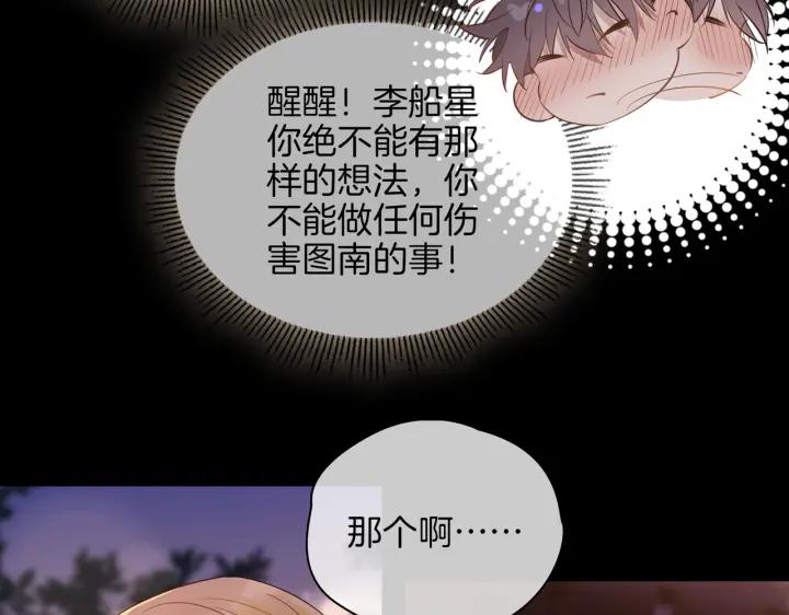 皇太子的初恋 第50话 快失控了 第30页