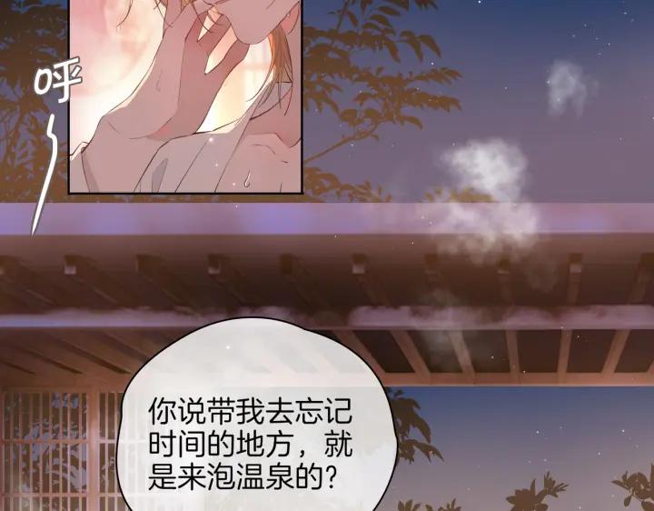皇太子的初恋 第50话 快失控了 第6页