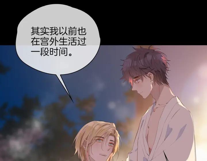 皇太子的初恋 第50话 快失控了 第44页