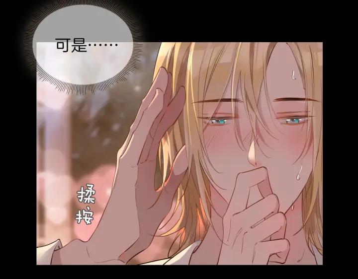 皇太子的初恋 第50话 快失控了 第23页