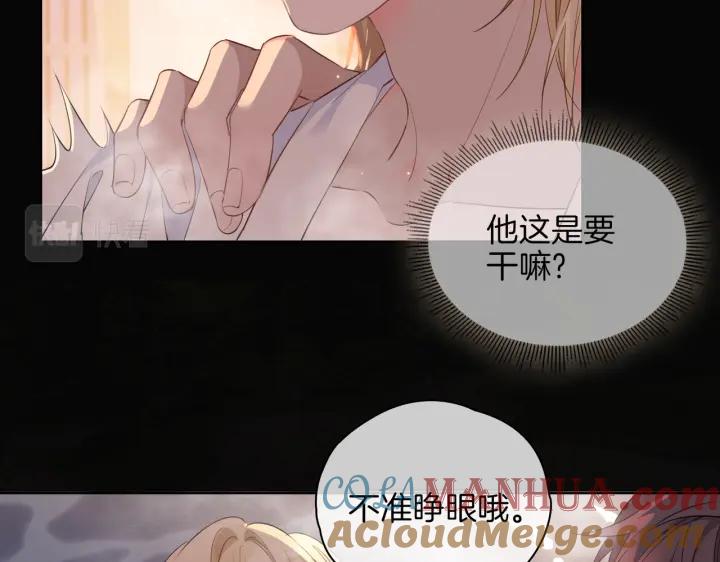 皇太子的初恋 第50话 快失控了 第13页