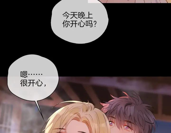 皇太子的初恋 第50话 快失控了 第32页