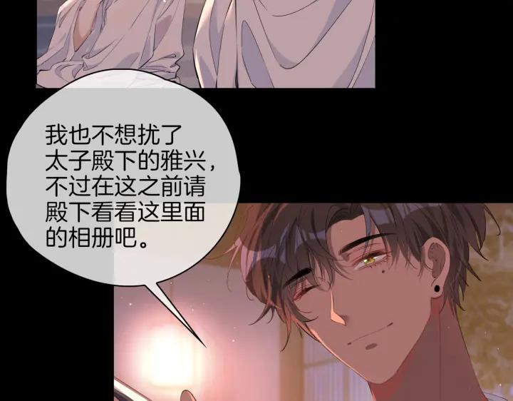 皇太子的初恋 第50话 快失控了 第77页