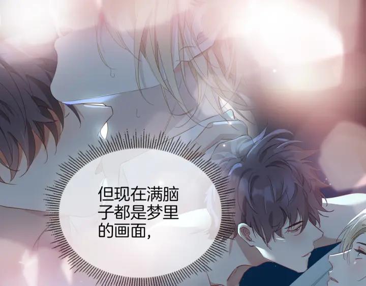 皇太子的初恋 第50话 快失控了 第66页