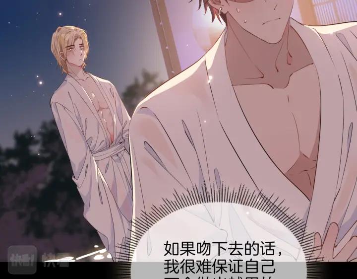 皇太子的初恋 第50话 快失控了 第62页