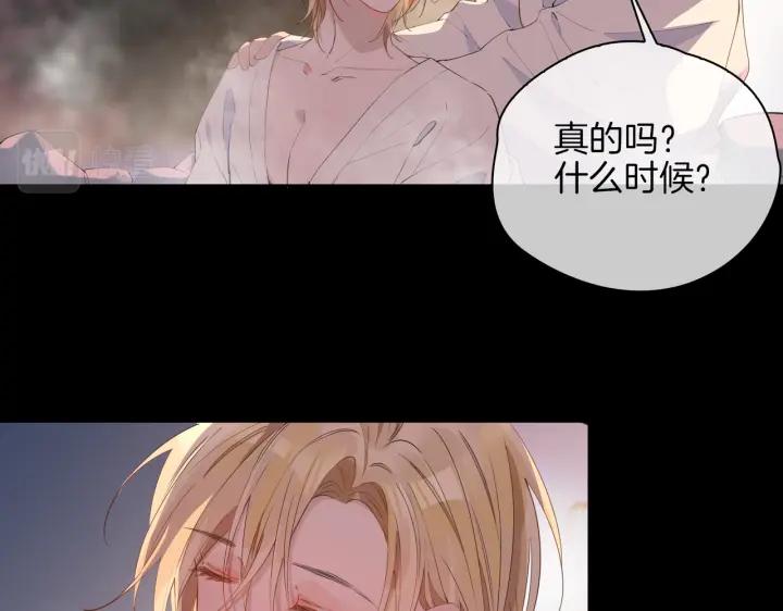 皇太子的初恋 第50话 快失控了 第45页