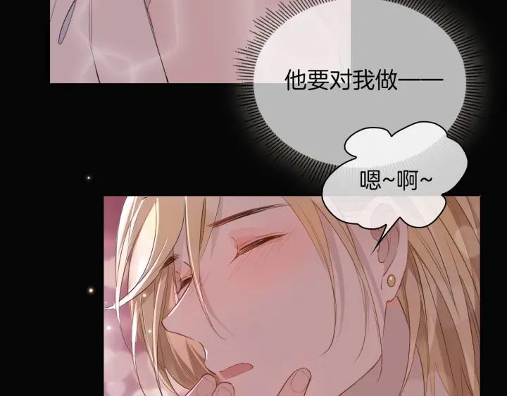 皇太子的初恋 第50话 快失控了 第18页