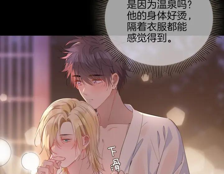 皇太子的初恋 第50话 快失控了 第26页