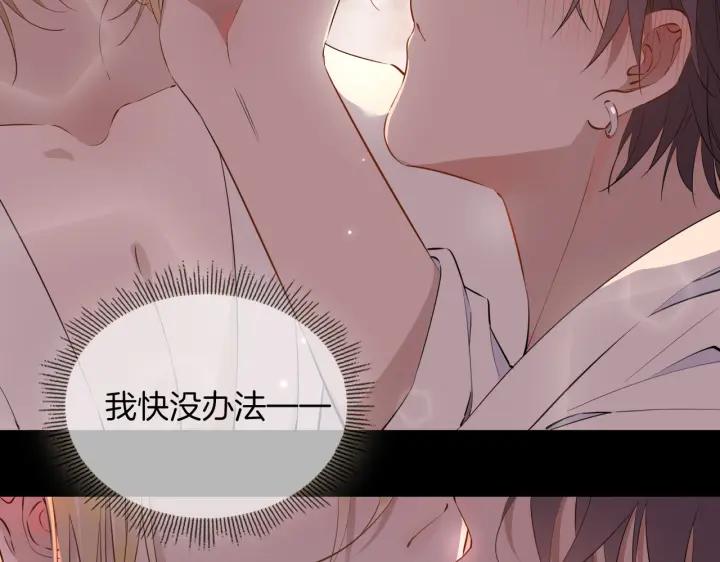 皇太子的初恋 第50话 快失控了 第59页