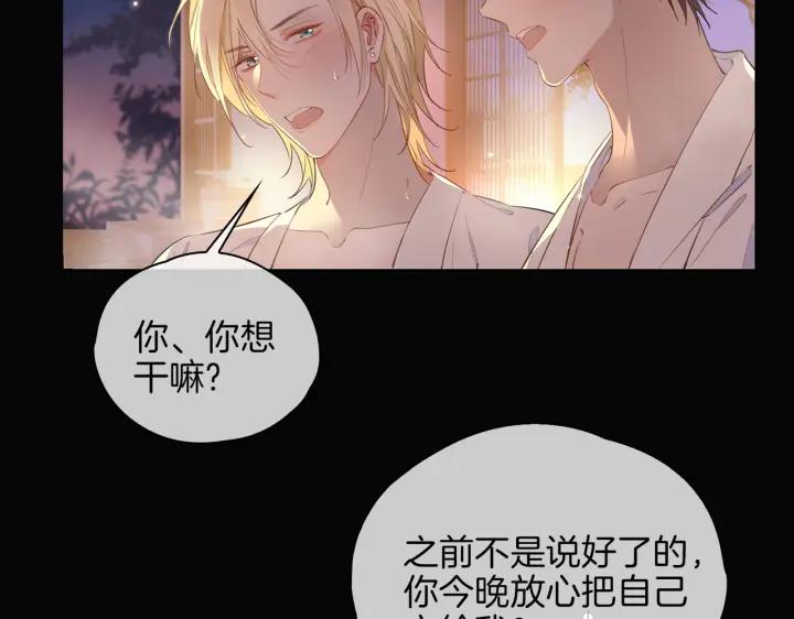 皇太子的初恋 第50话 快失控了 第9页