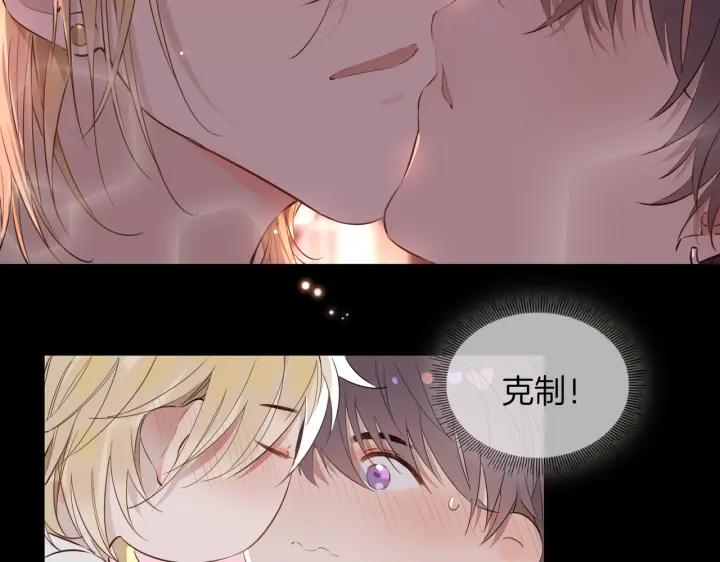 皇太子的初恋 第50话 快失控了 第60页