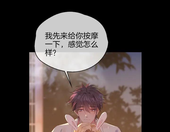 皇太子的初恋 第50话 快失控了 第21页