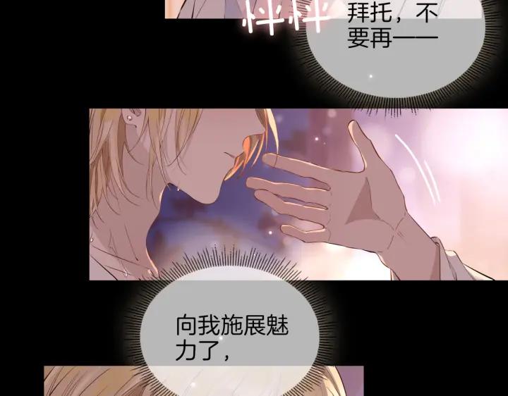 皇太子的初恋 第50话 快失控了 第56页