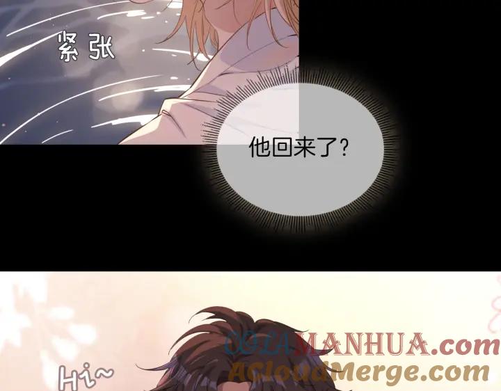 皇太子的初恋 第50话 快失控了 第73页